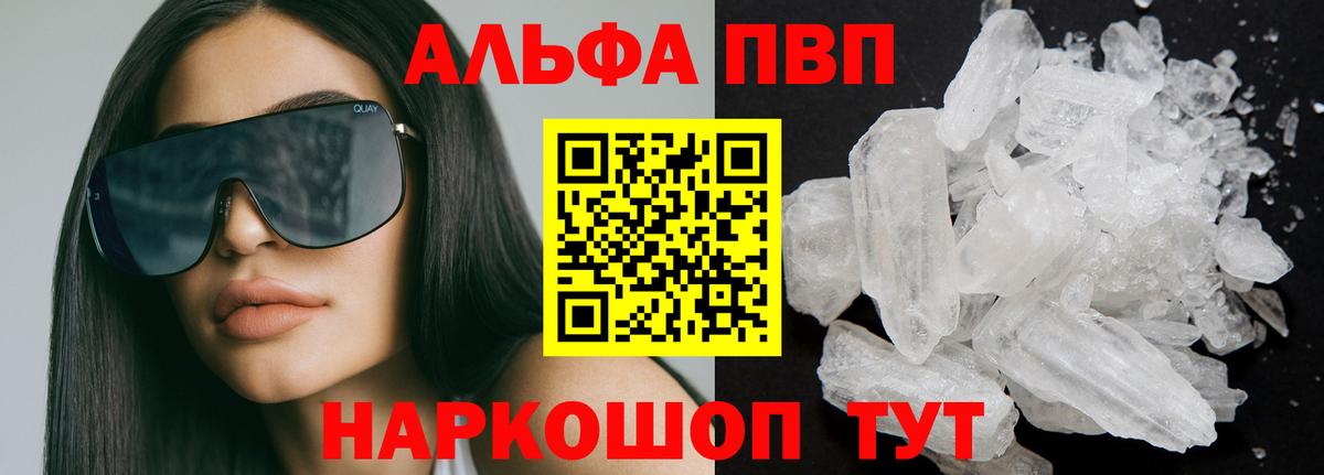Alpha PVP Соль Ишим