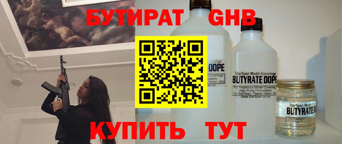 Бутират вода  Вход с VPN  Ишим 