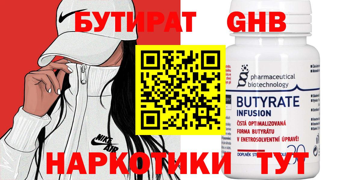 БУТИРАТ 99% Ишим
