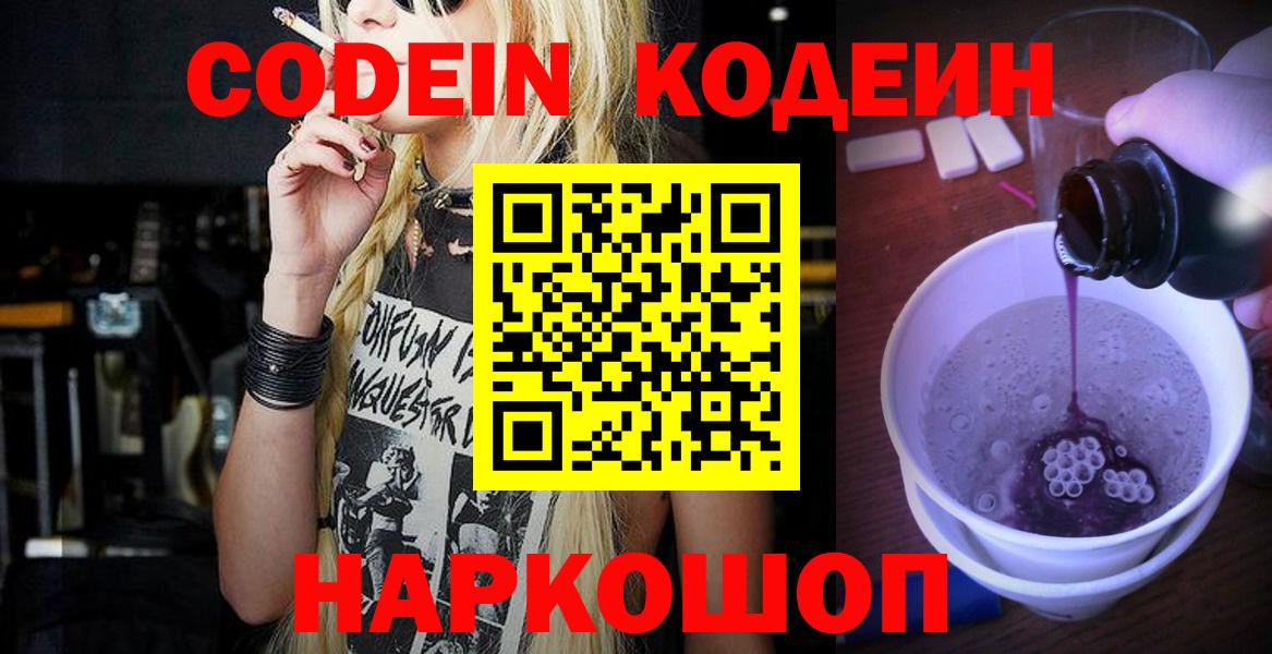 Кодеиновый сироп Lean Purple Drank Ишим