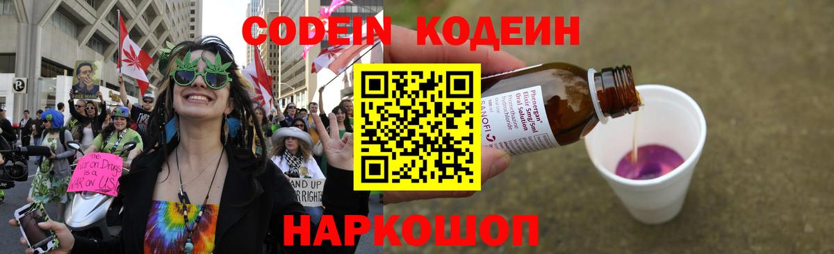 Ишим  Кодеин напиток Lean (лин)  Вход с VPN  Кодеин Purple Drank 
