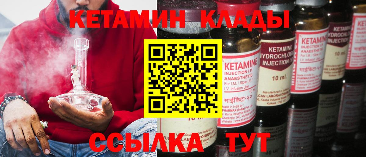Кетамин ketamine  Вход с VPN  Ишим 
