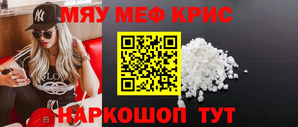 Мефедрон кристаллы Ишим